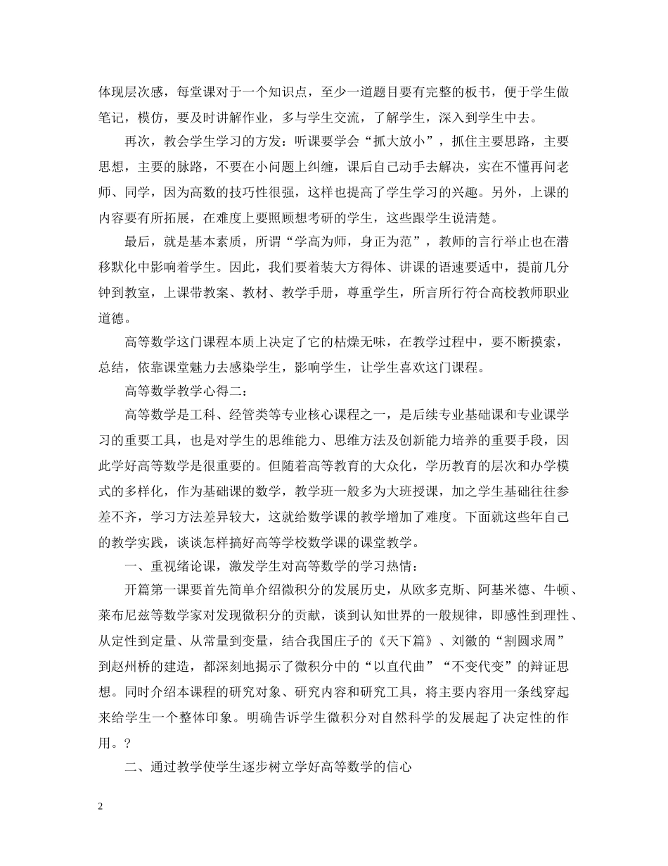 高等数学教学心得3篇 _第2页