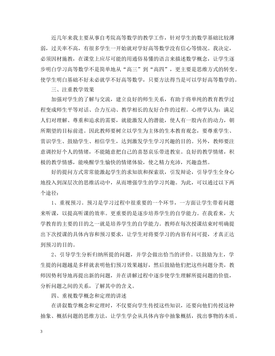 高等数学教学心得3篇 _第3页