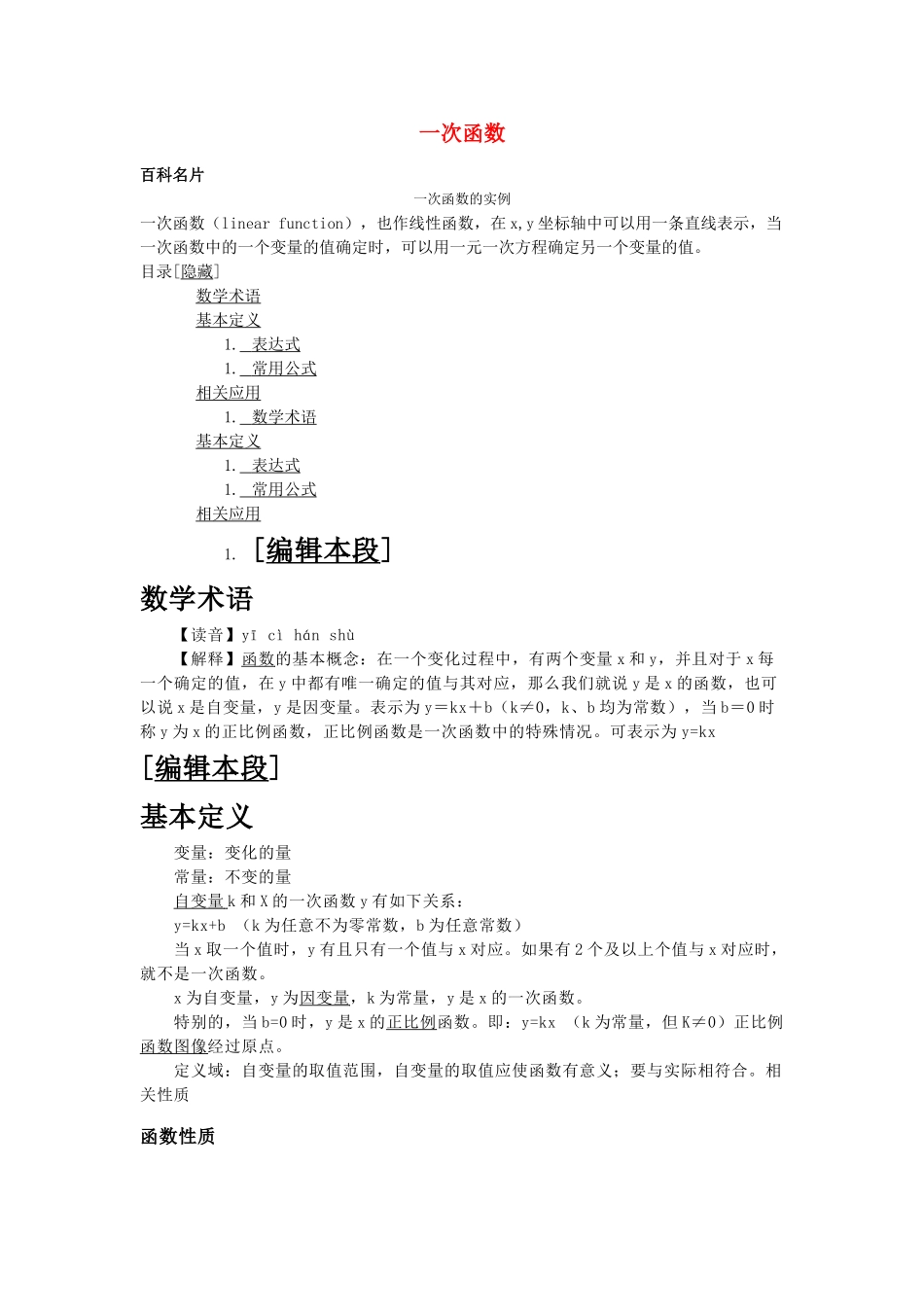 高二数学 一次函数知识讲解 新人教A版必修1 _第1页