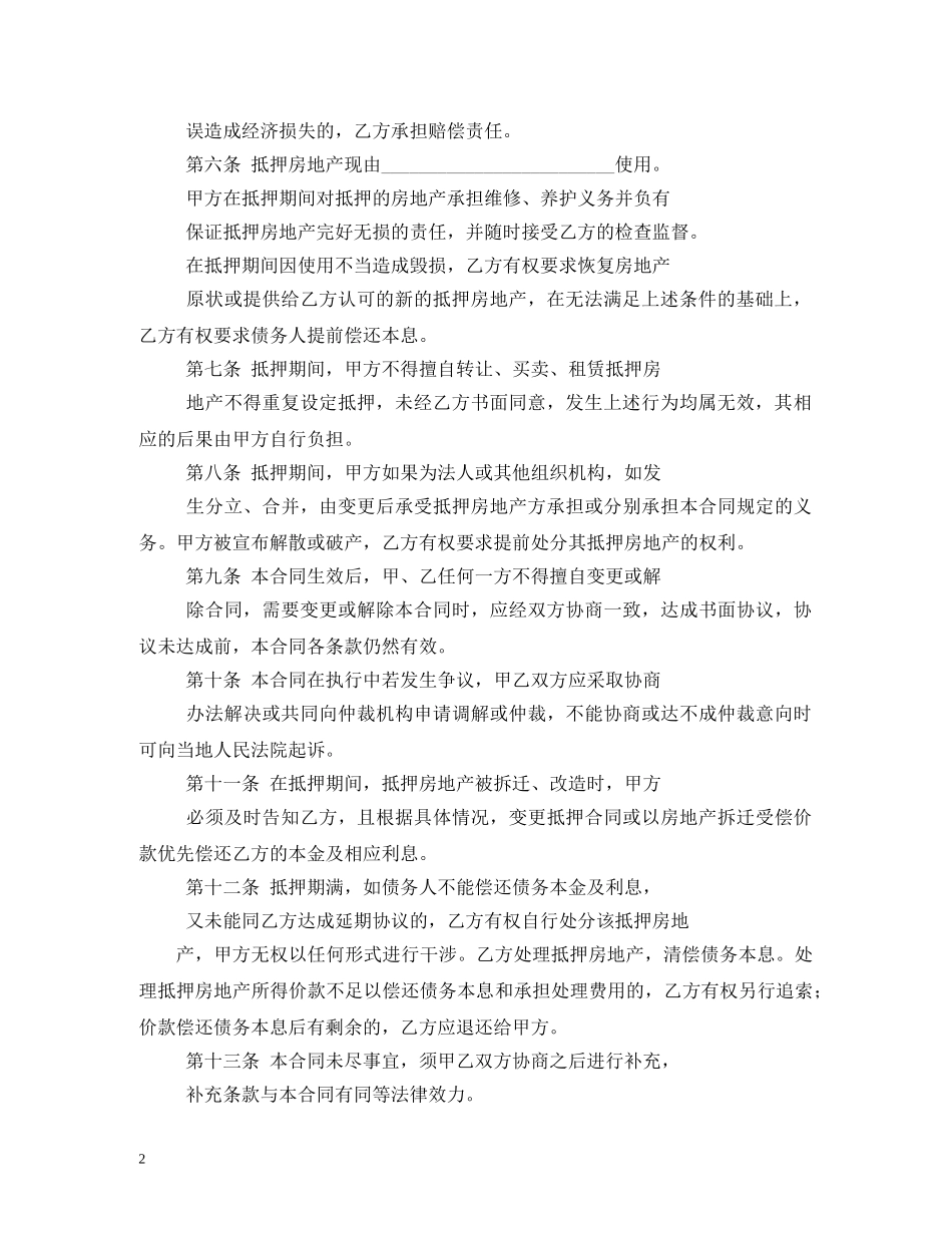 抵押贷款合同 (2) _第2页