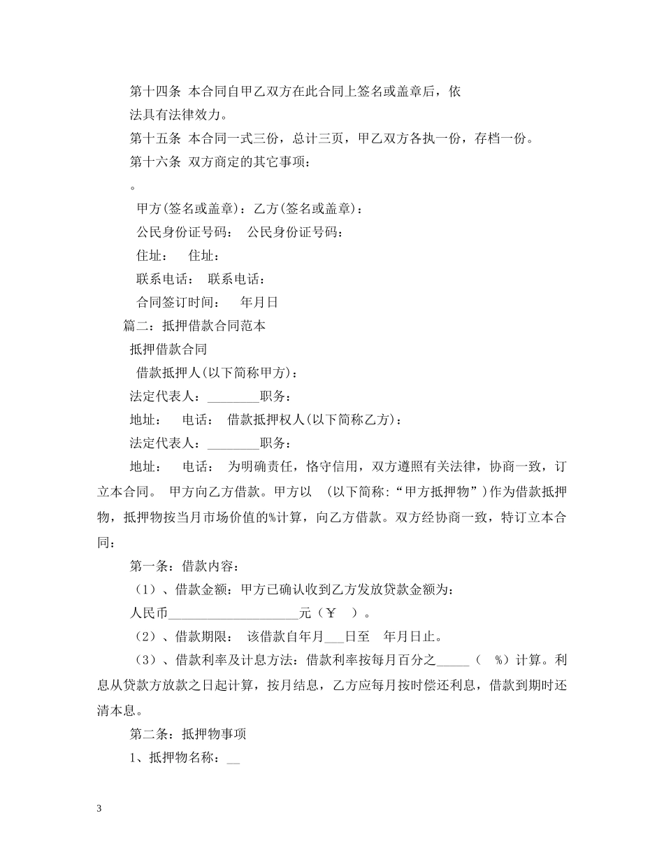 抵押贷款合同 (2) _第3页