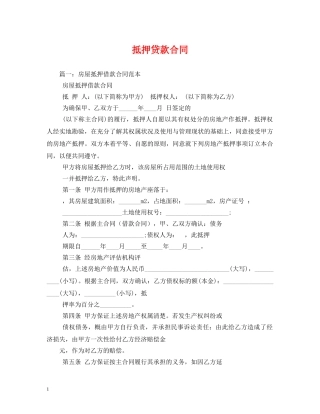 抵押贷款合同 (2) 