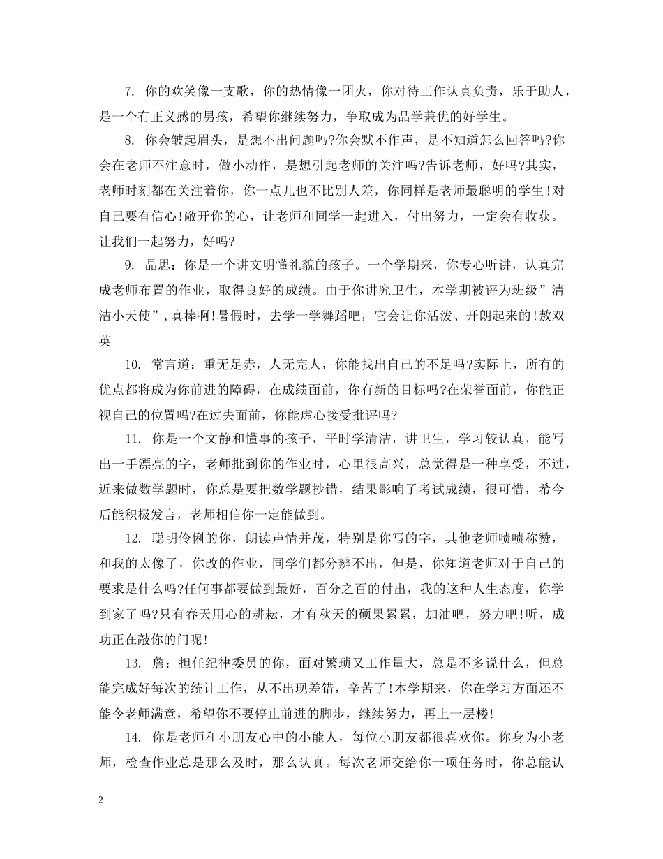 低年级小学生评语_第2页