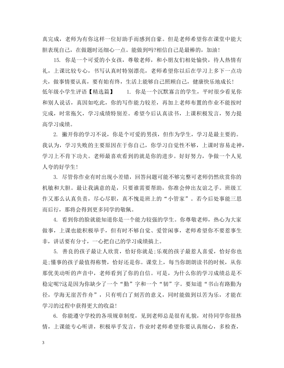 低年级小学生评语_第3页