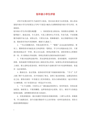 低年级小学生评语