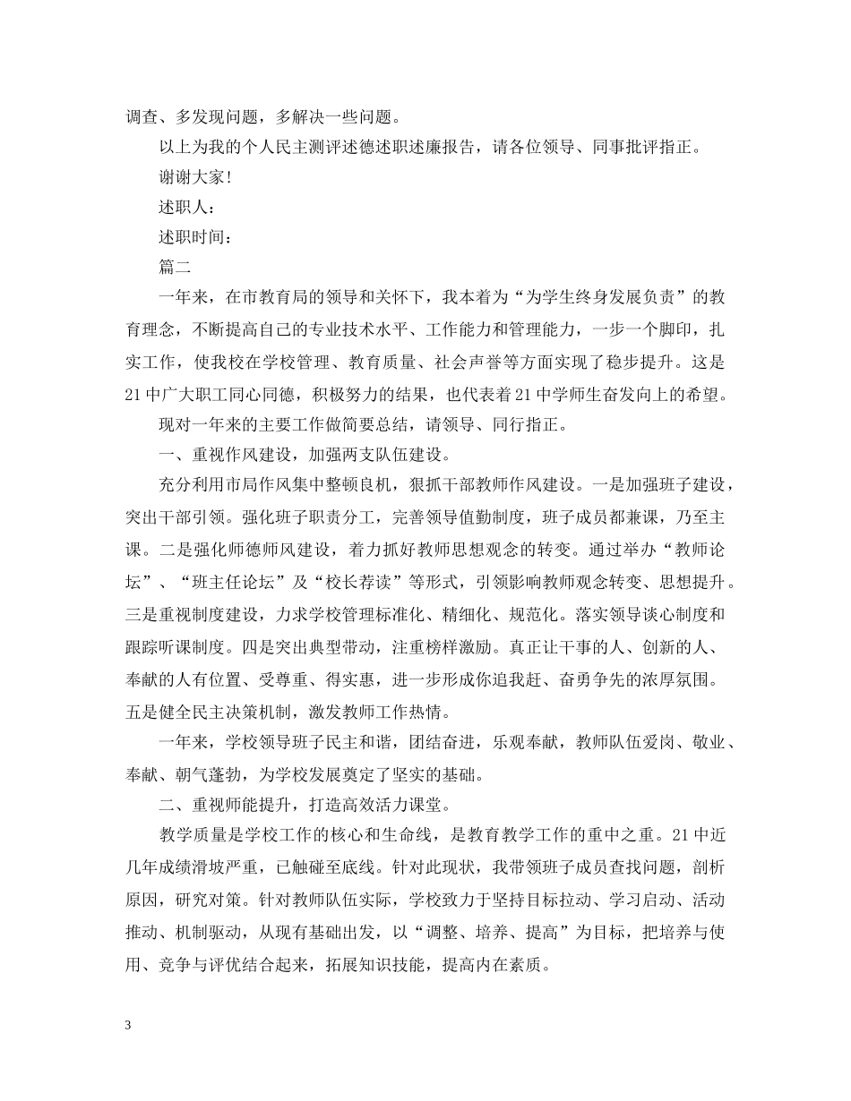 2024校长述德述职述廉报告_第3页