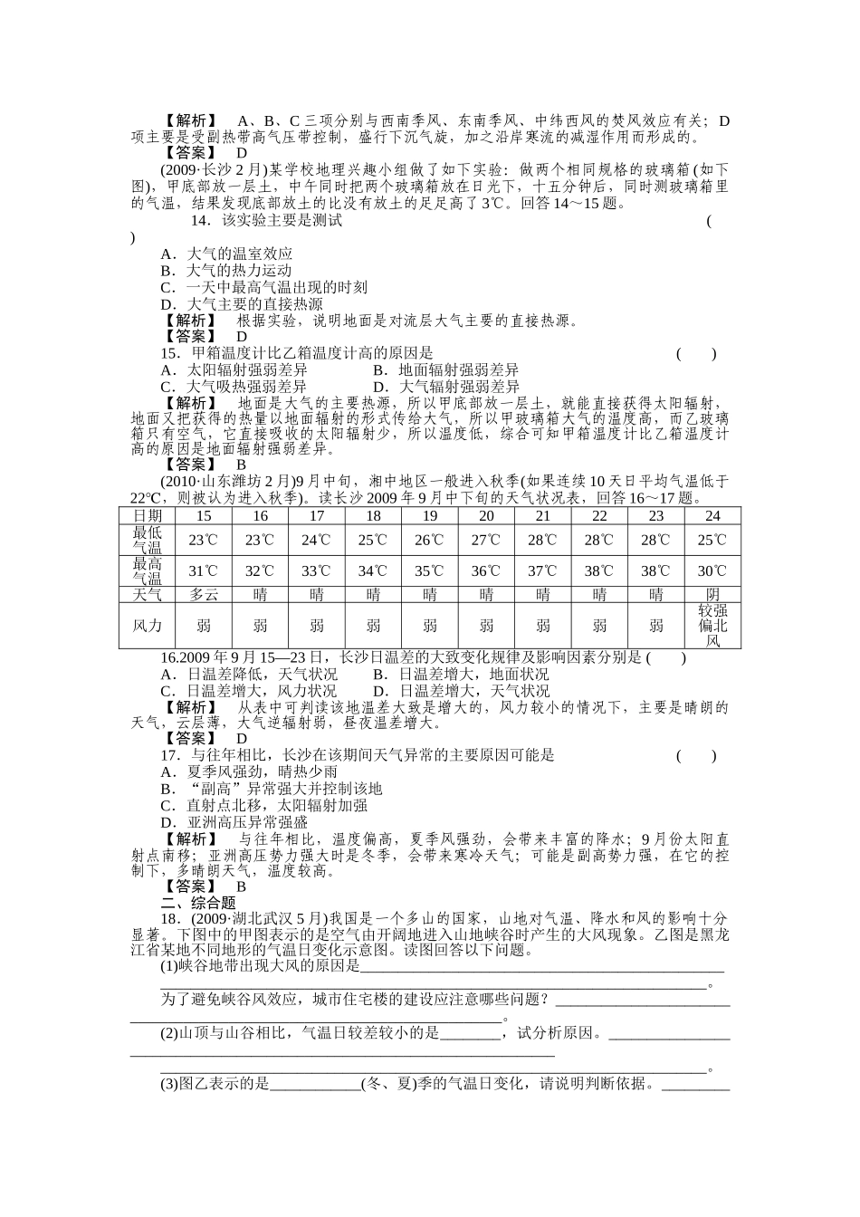 高考地理第一轮总复习 第一部分21练习 _第3页