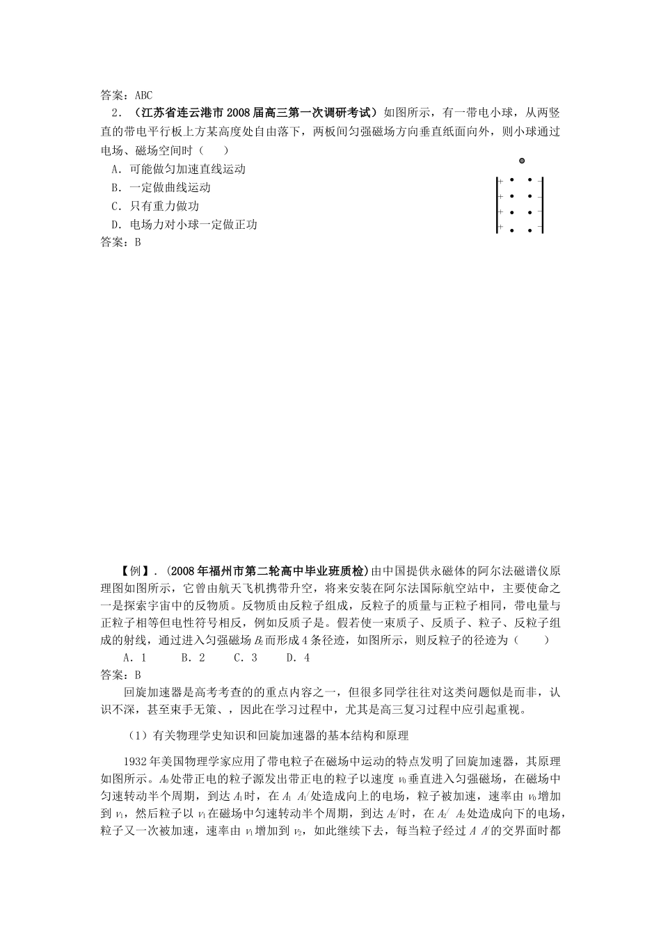 高考物理 电磁场的实际中的应用练习 新人教版 _第2页