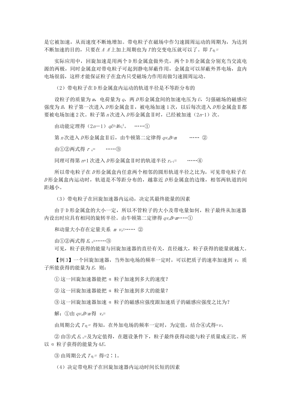 高考物理 电磁场的实际中的应用练习 新人教版 _第3页