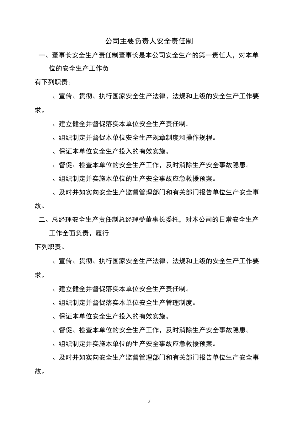 隐患排查治理责任制度_第3页