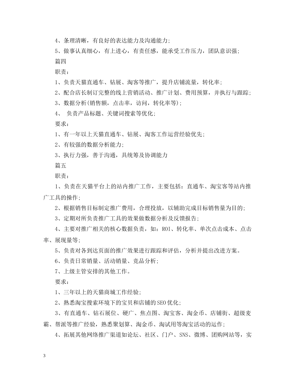 电商推广专员的主要职责五篇 _第3页