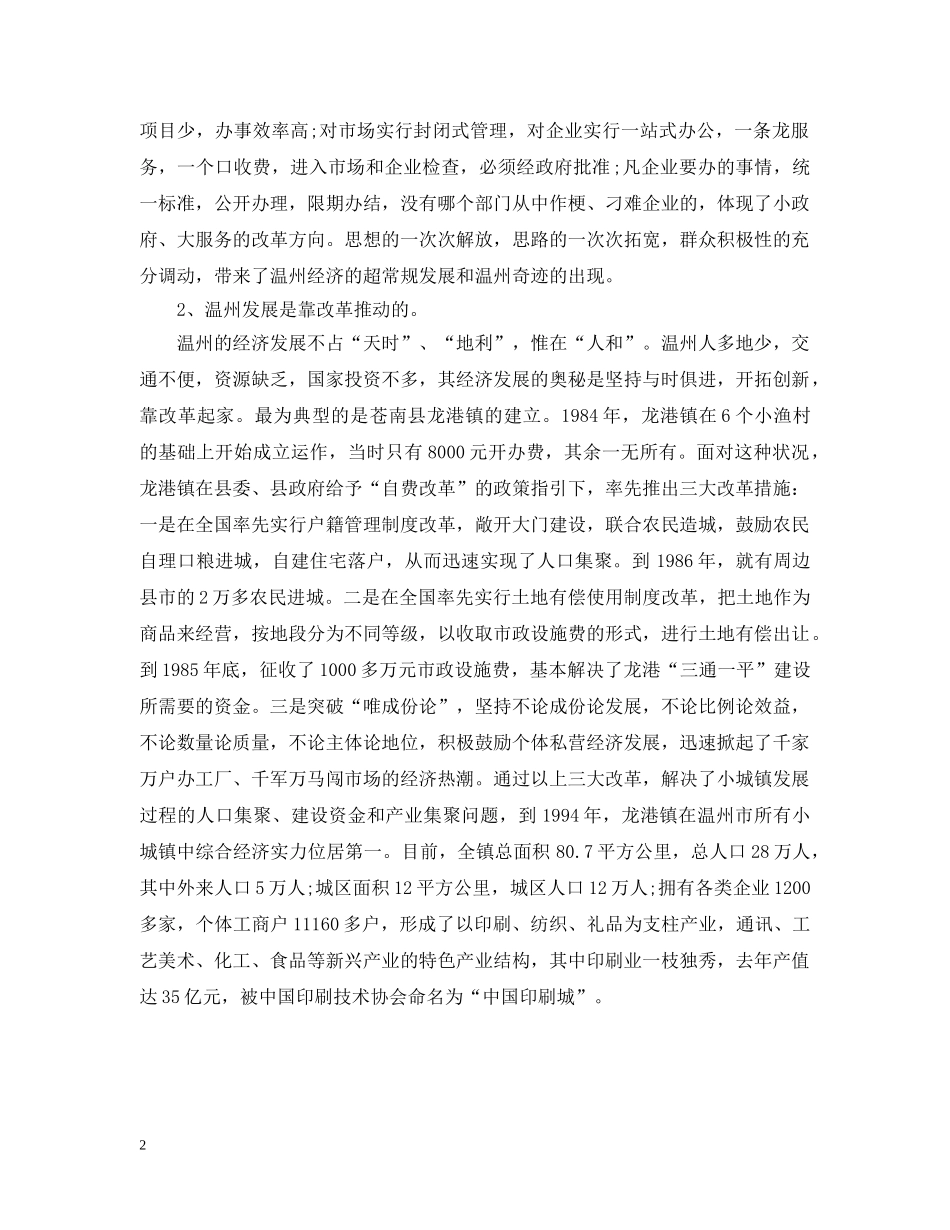 赴温州学习考察报告范文 _第2页