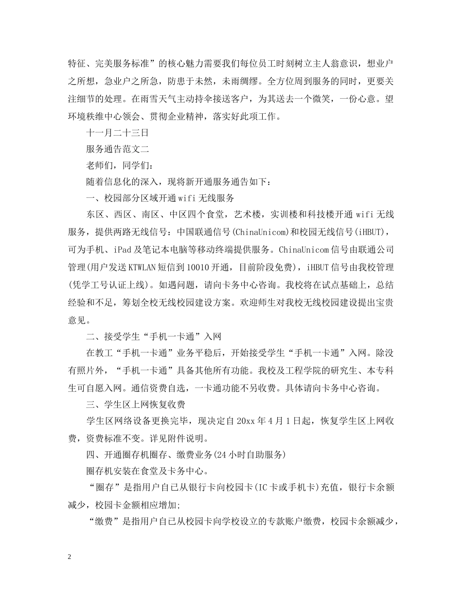 服务通告范文 _第2页