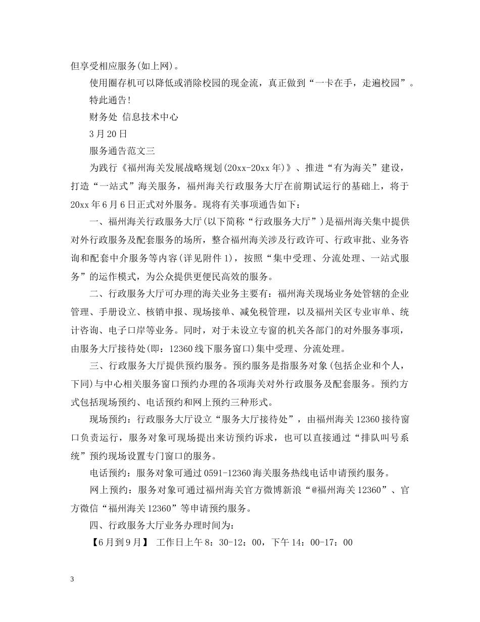 服务通告范文 _第3页