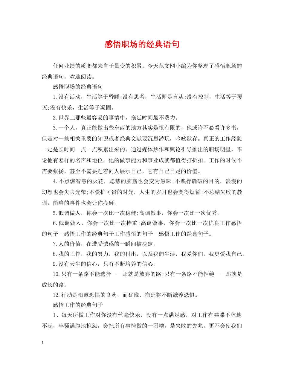 感悟职场的经典语句 _第1页