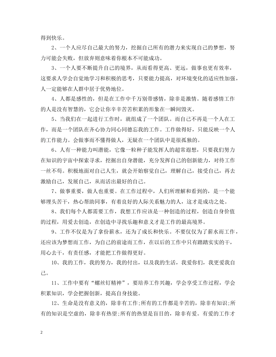 感悟职场的经典语句 _第2页