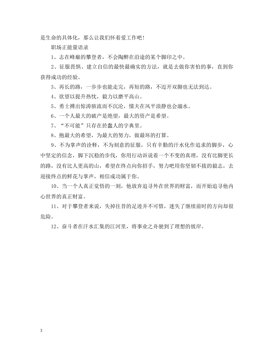 感悟职场的经典语句 _第3页