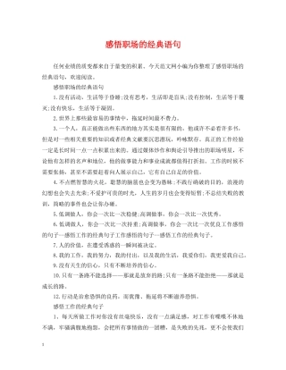 感悟职场的经典语句 