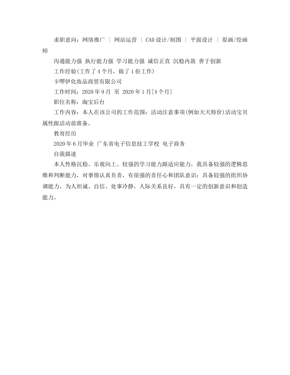 电子商务电子简历范文 _第2页