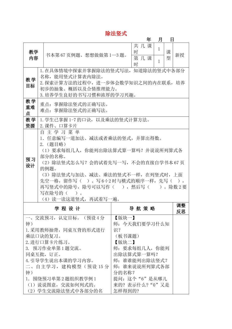二级数学上册 除法竖式教案 苏教版_第1页