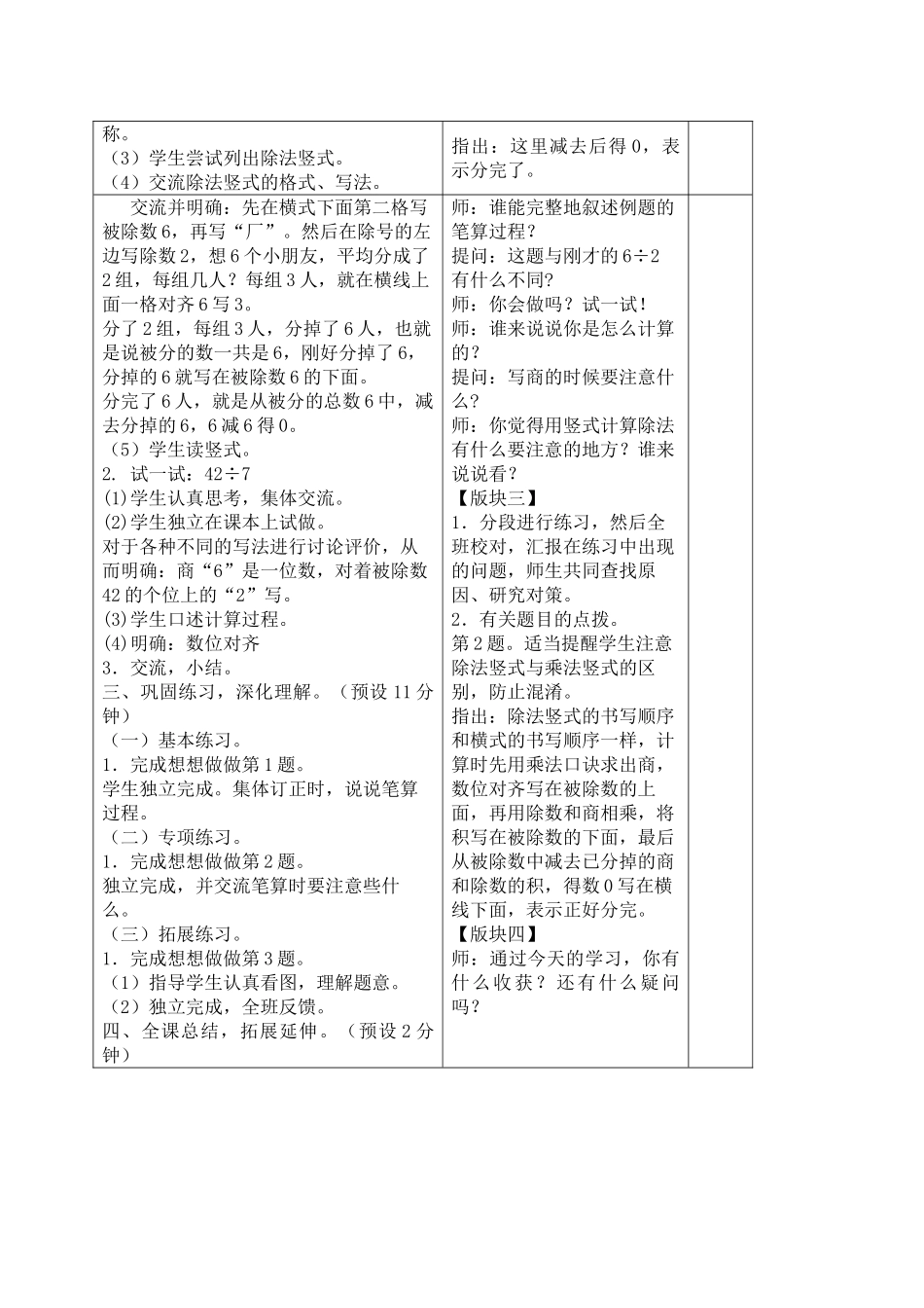 二级数学上册 除法竖式教案 苏教版_第2页