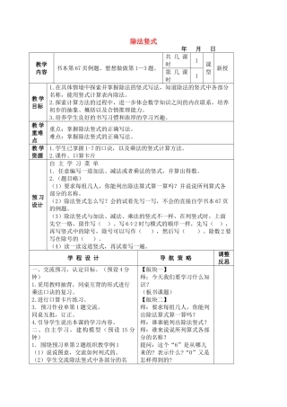 二级数学上册 除法竖式教案 苏教版