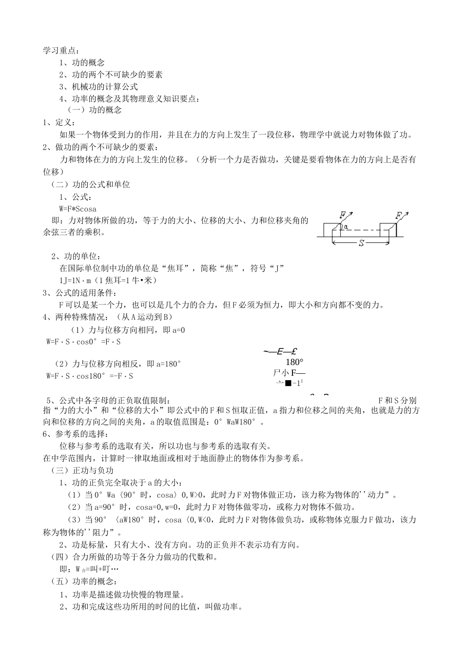 (完整版)高中物理功和功率要点归纳_第1页