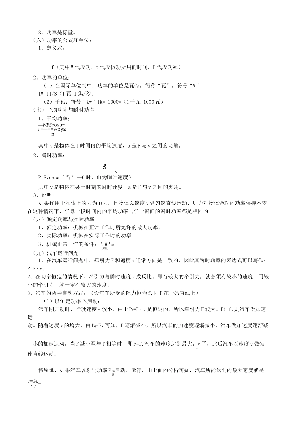 (完整版)高中物理功和功率要点归纳_第2页
