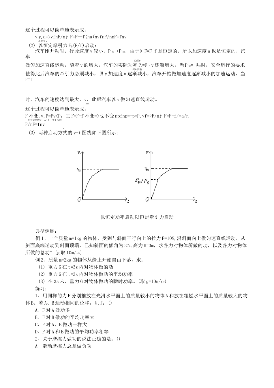(完整版)高中物理功和功率要点归纳_第3页