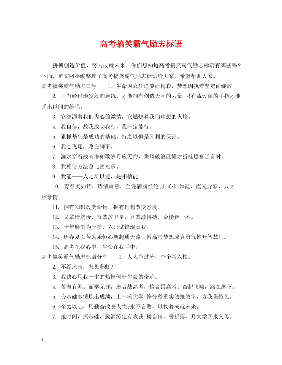 高考搞笑霸气励志标语 _第1页