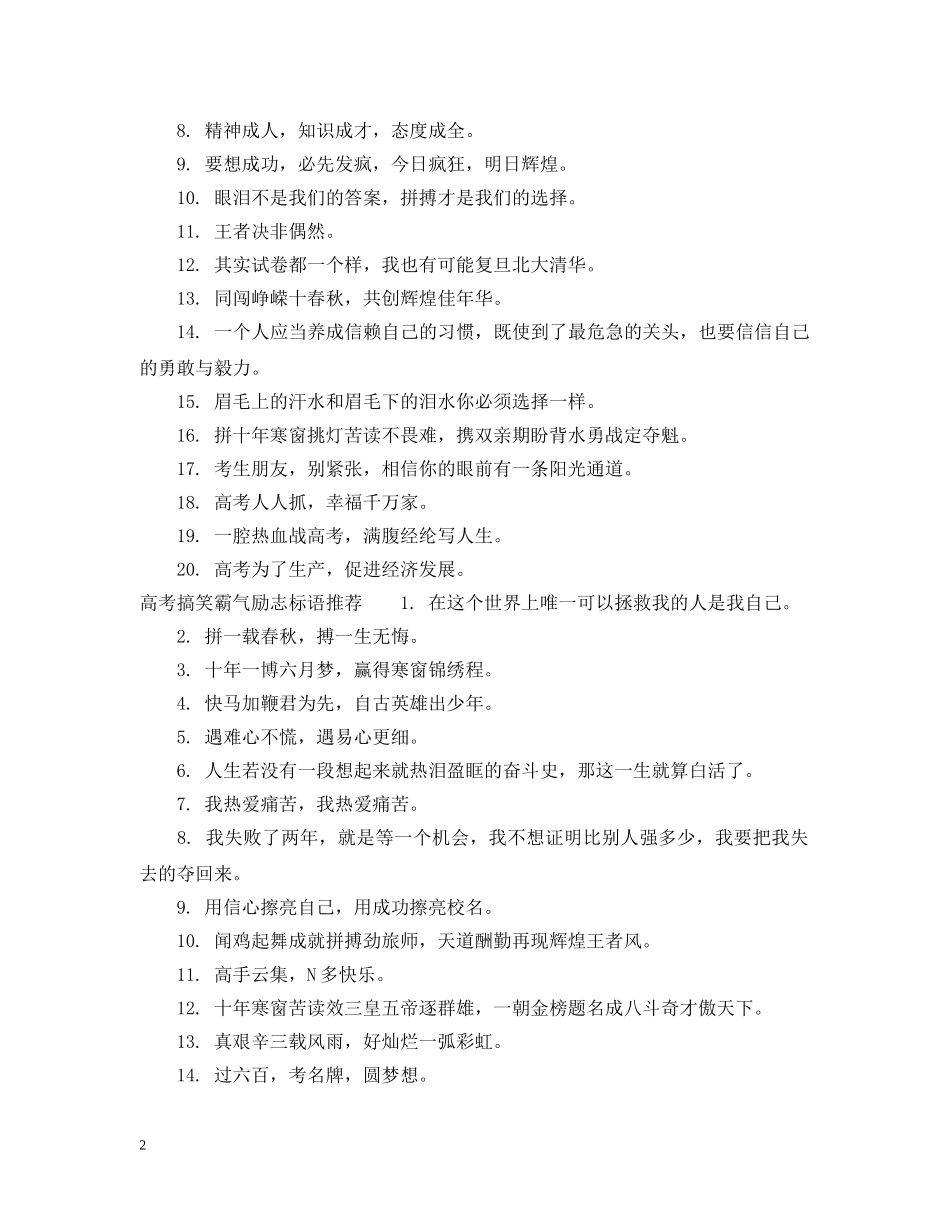 高考搞笑霸气励志标语 _第2页