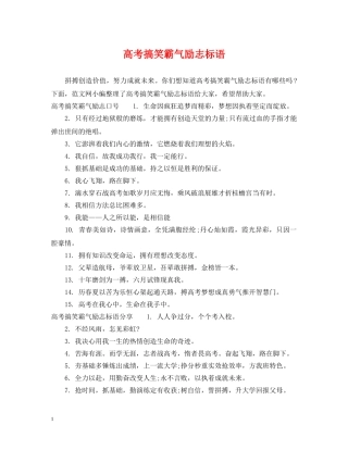 高考搞笑霸气励志标语 