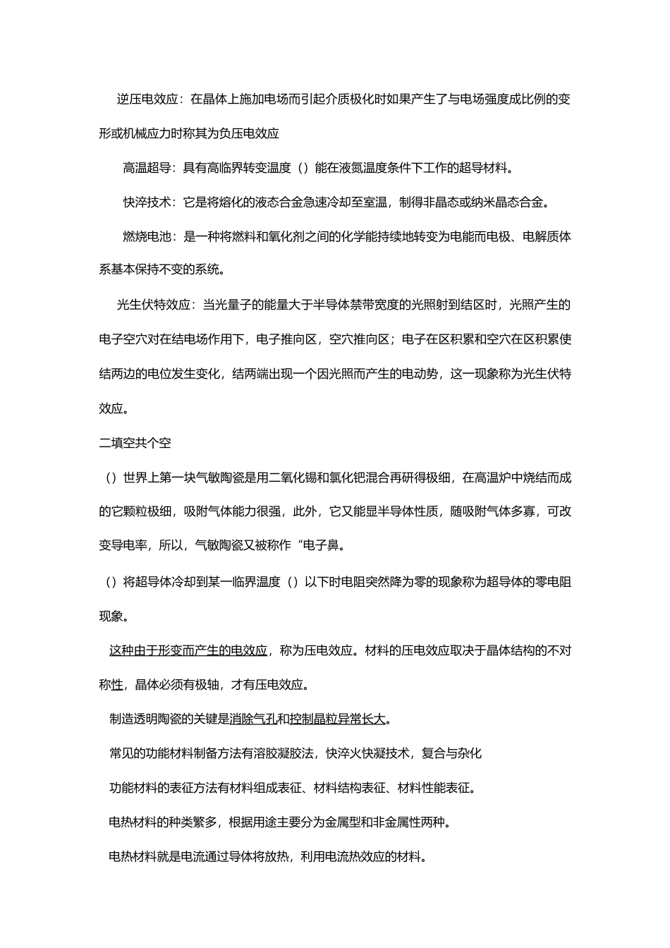 功能材料复习题模板_第2页