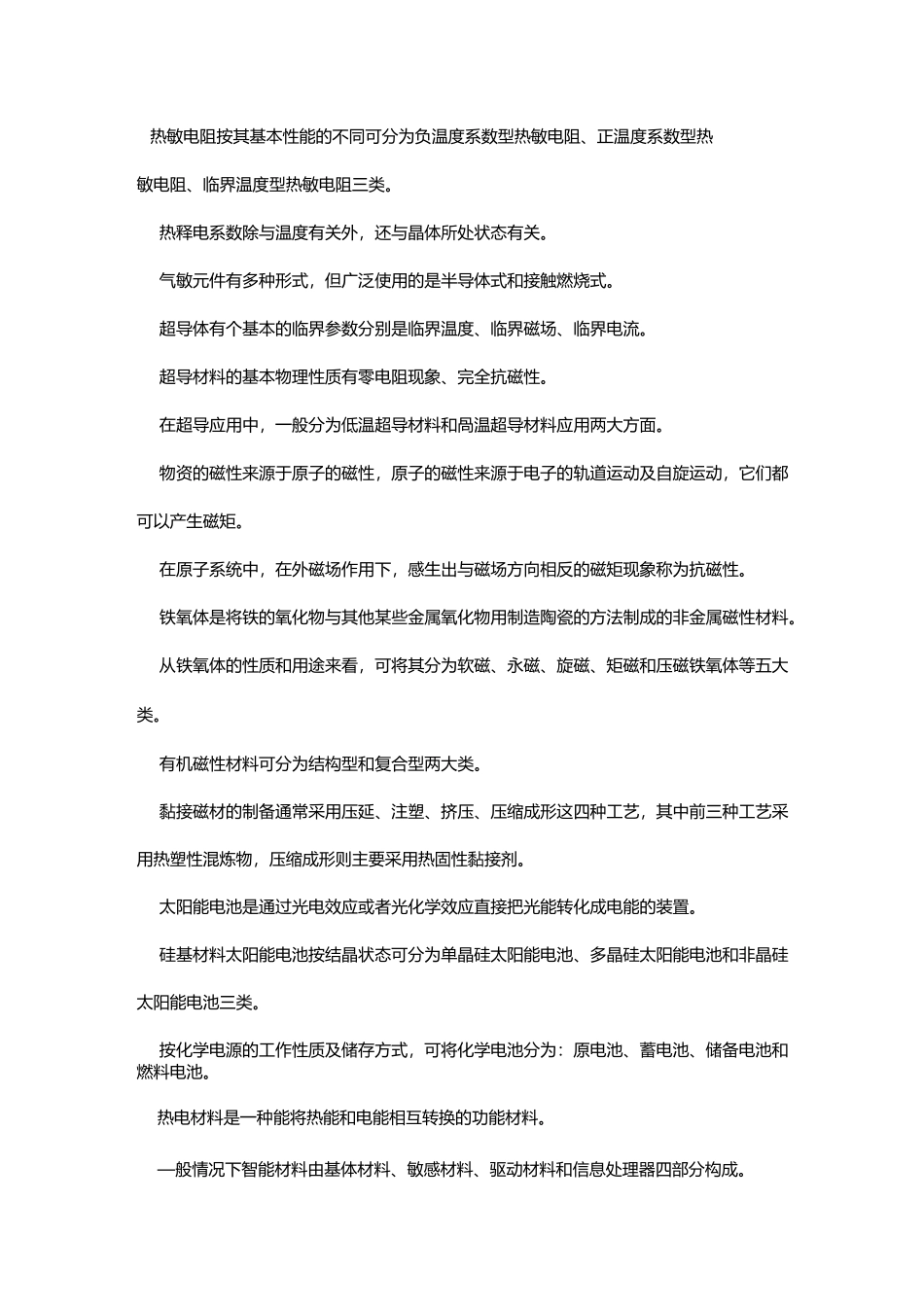 功能材料复习题模板_第3页