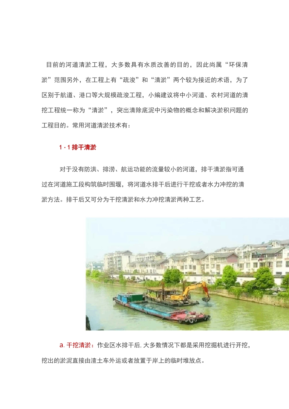 河道清淤及所需资料_第3页