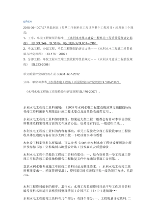 河道清淤及所需资料