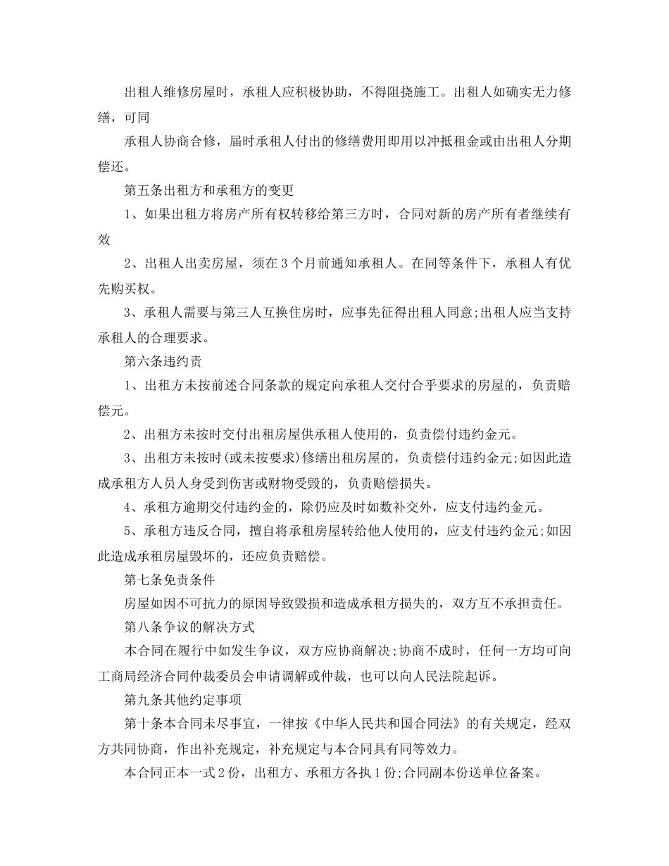 短期房屋租赁合同范本 _第2页