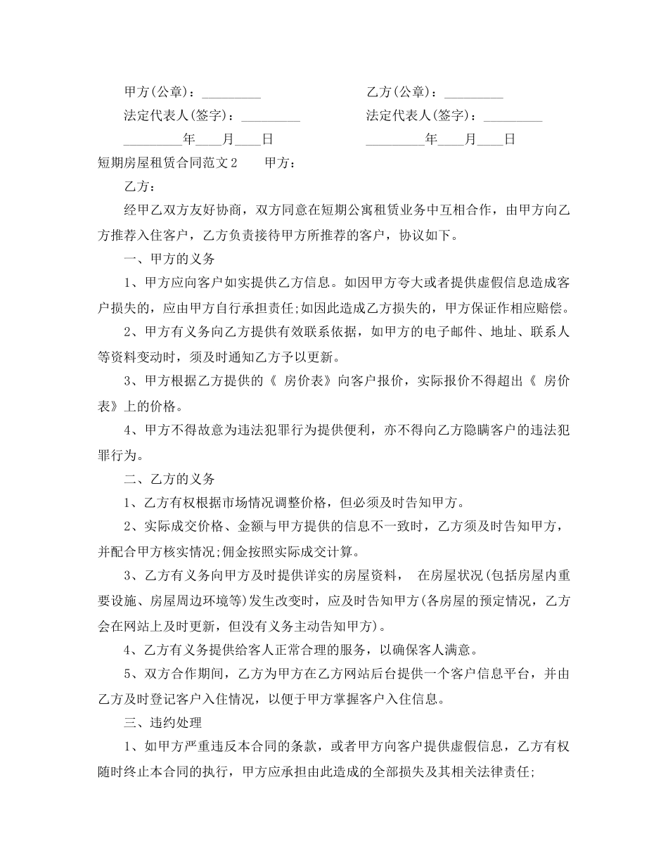 短期房屋租赁合同范本 _第3页