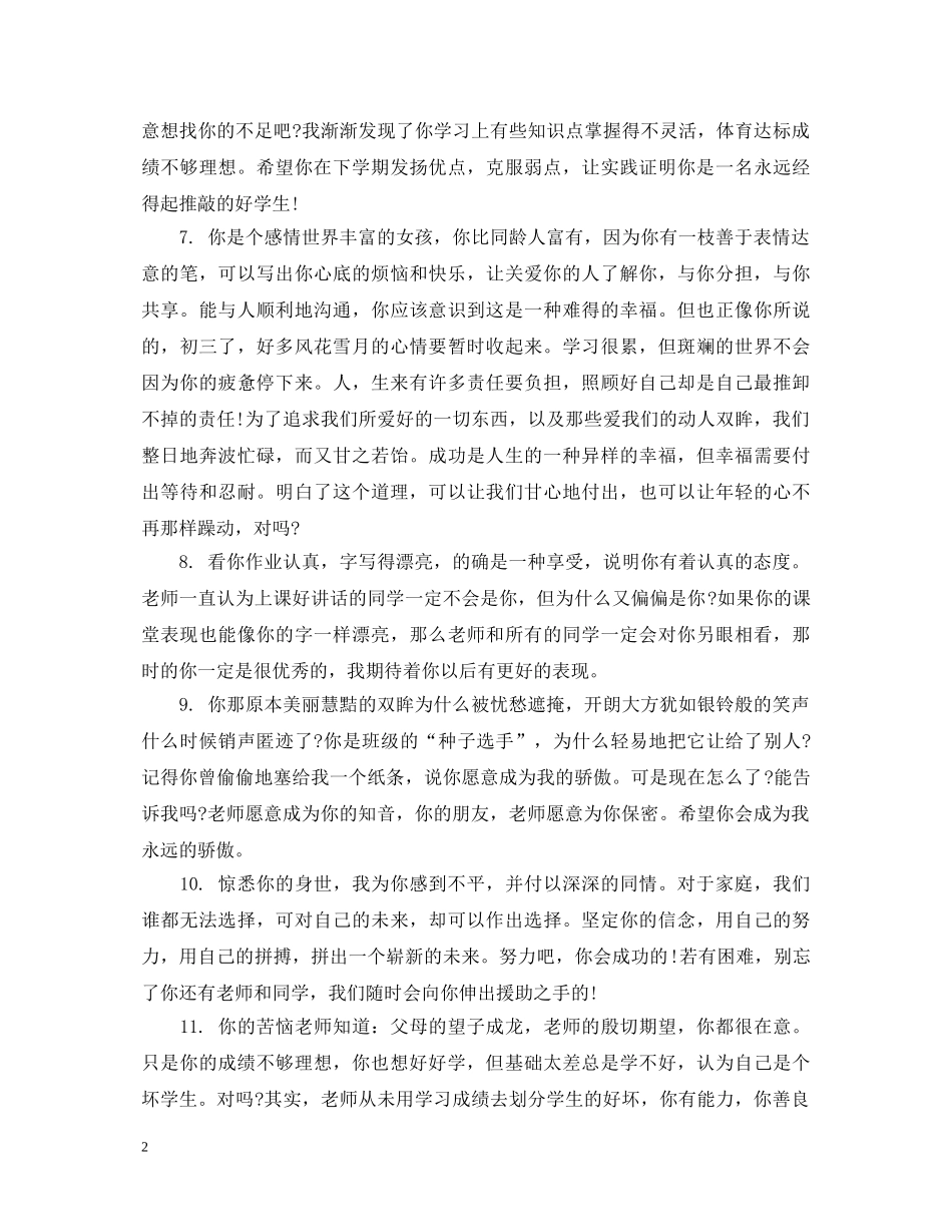 道德标兵高中生评语 _第2页