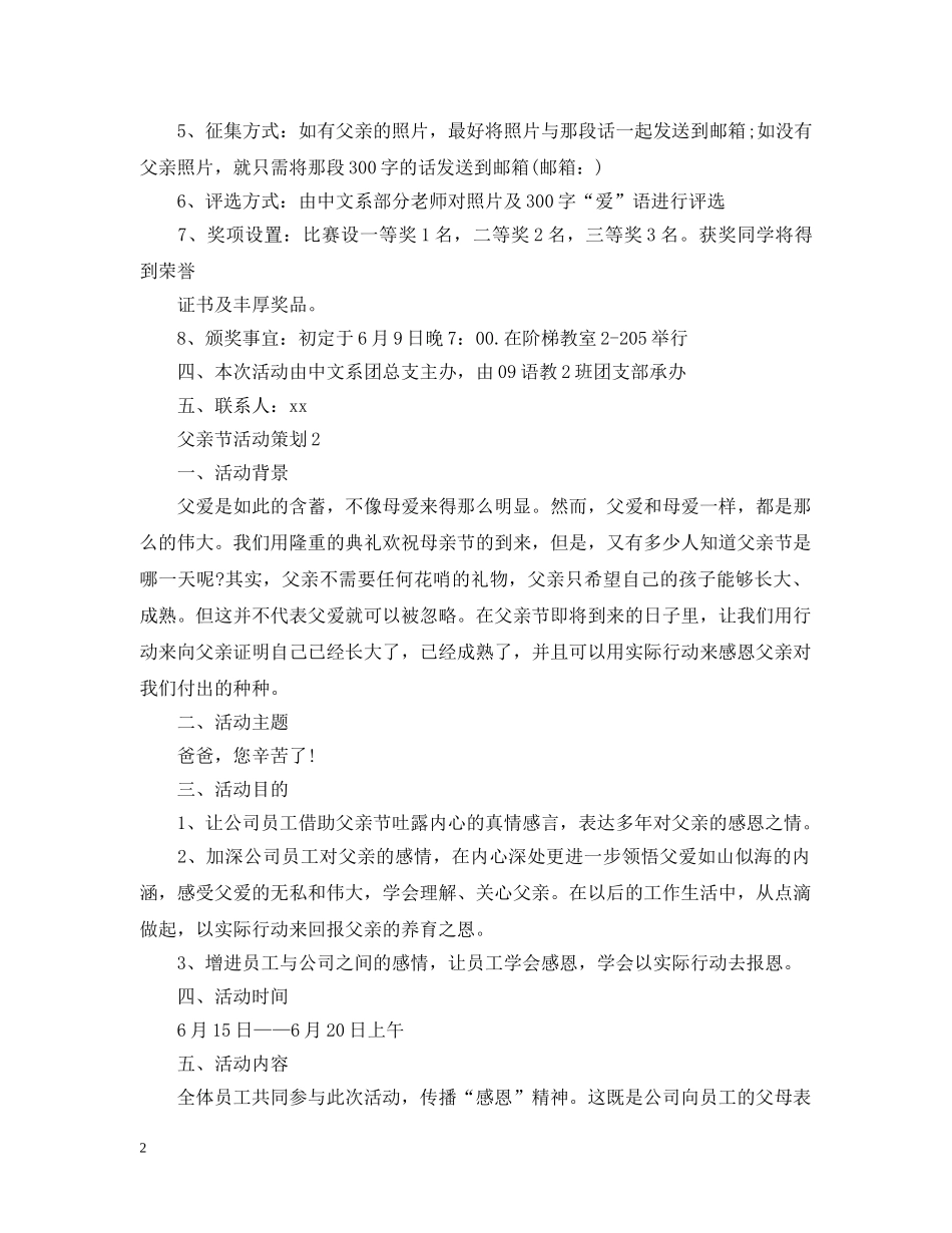 父亲节活动策划3篇 _第2页