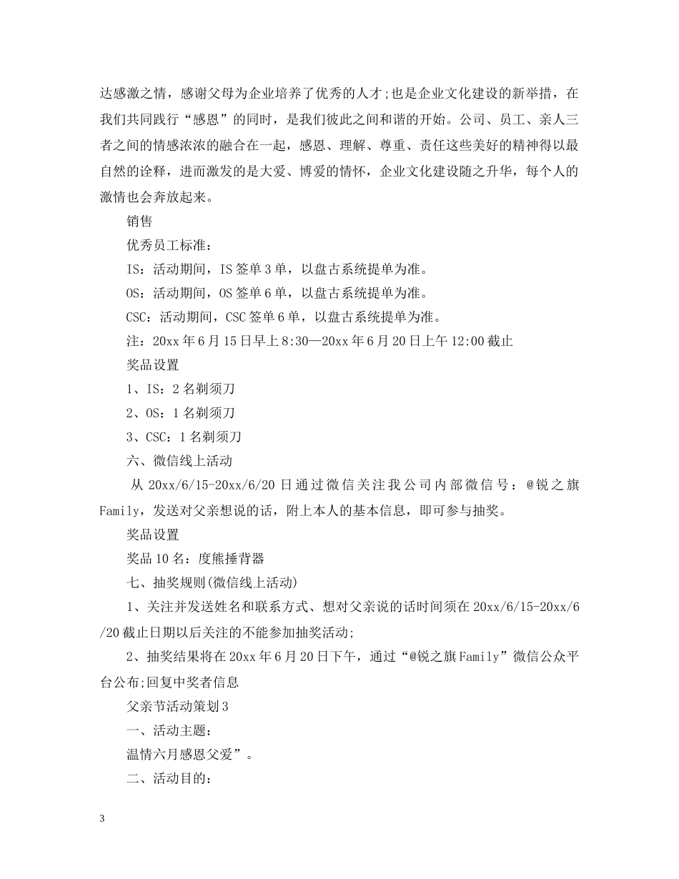 父亲节活动策划3篇 _第3页