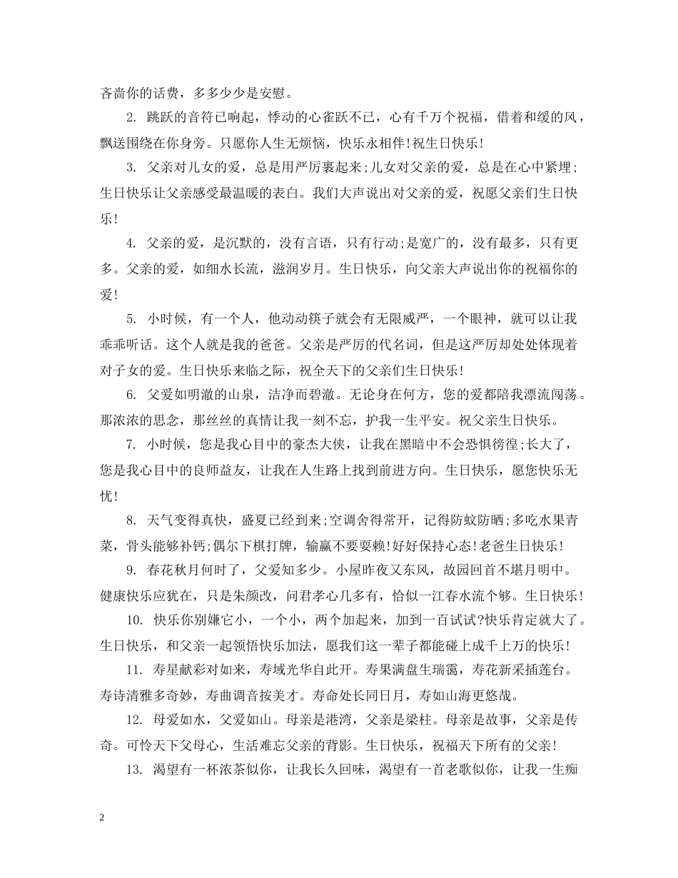 父亲八十岁生日祝福卡 _第2页