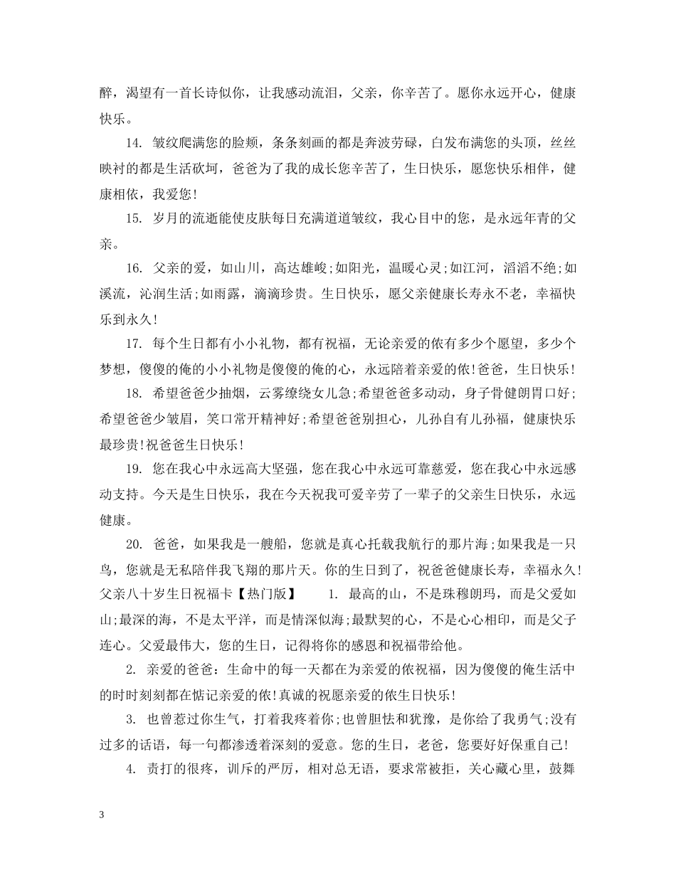 父亲八十岁生日祝福卡 _第3页
