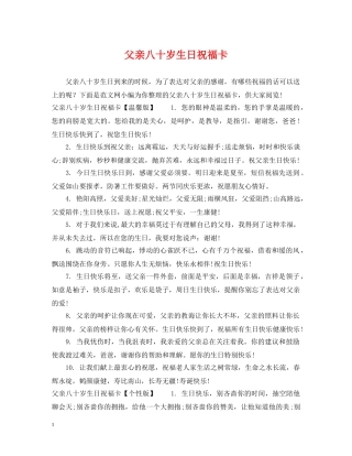 父亲八十岁生日祝福卡 