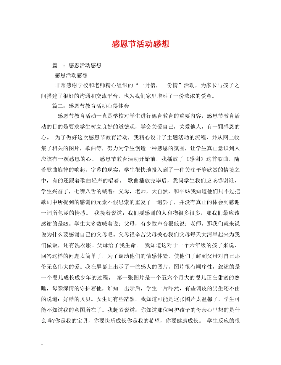 感恩节活动感想 _第1页