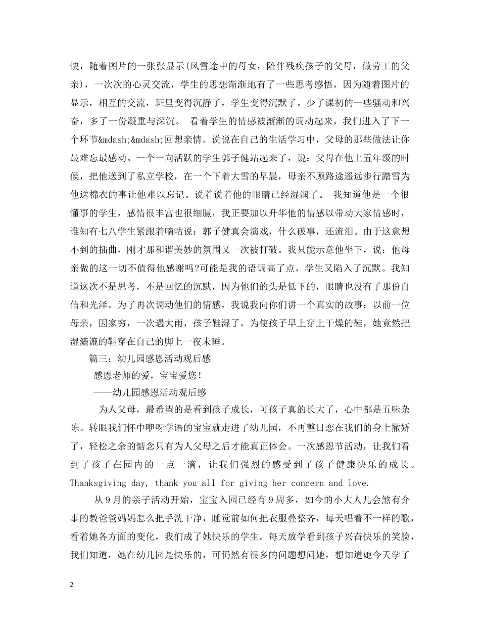 感恩节活动感想 _第2页