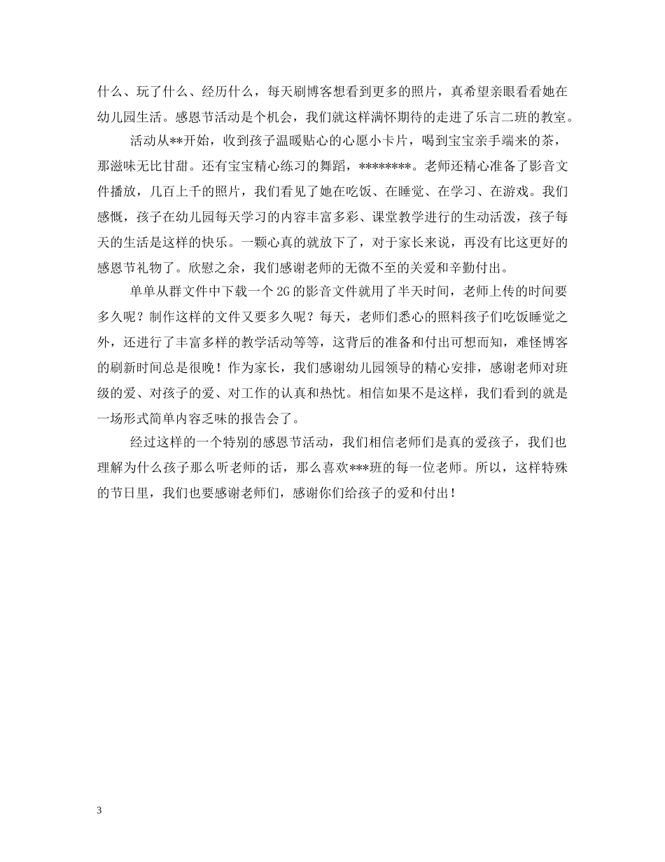感恩节活动感想 _第3页