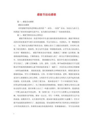 感恩节活动感想 