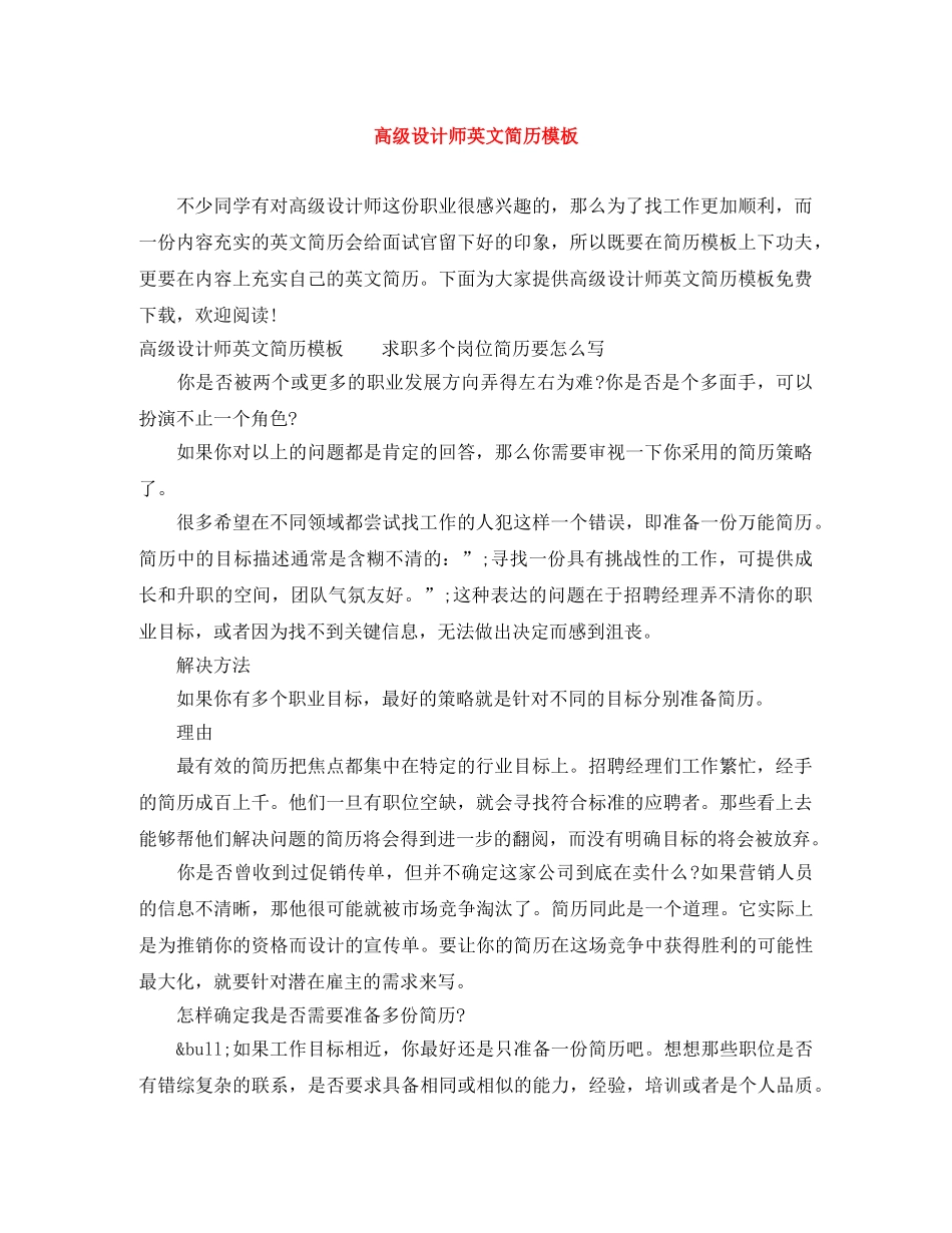 高级设计师英文简历模板 _第1页