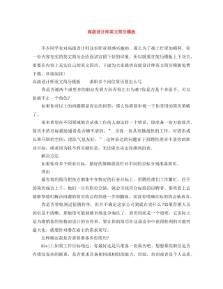 高级设计师英文简历模板 